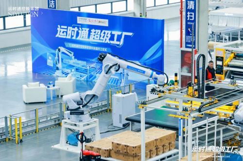 中国家居行业新篇章 运时通华东软体家居科技园开工，迈向工业4.0智造未来