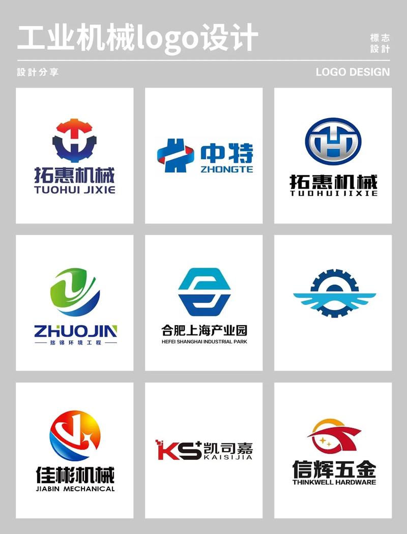 工业logo机械logo工程logo设计.工业公司logo设