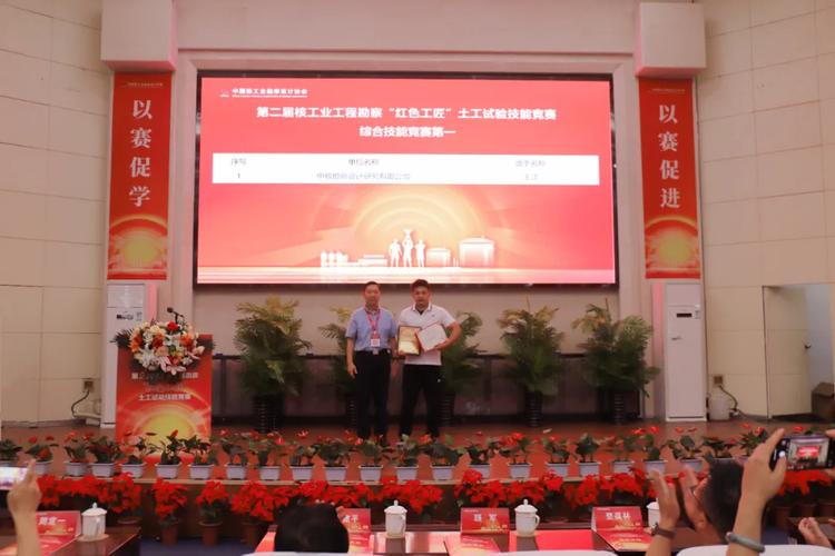 匠心铸盾核心报国中国核工业勘察设计协会第二届核工业工程勘察红色